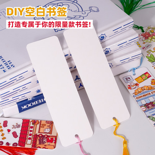 空白硬卡纸自制书签diy免打孔