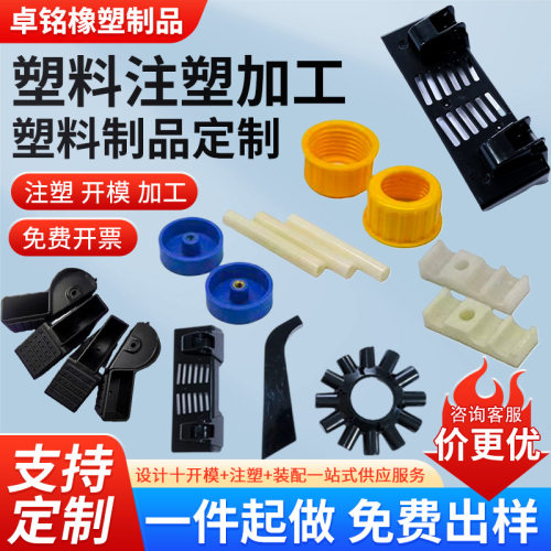 注塑加工ABS塑料外壳汽车配件注塑异形件工业尼龙加工件塑料制品