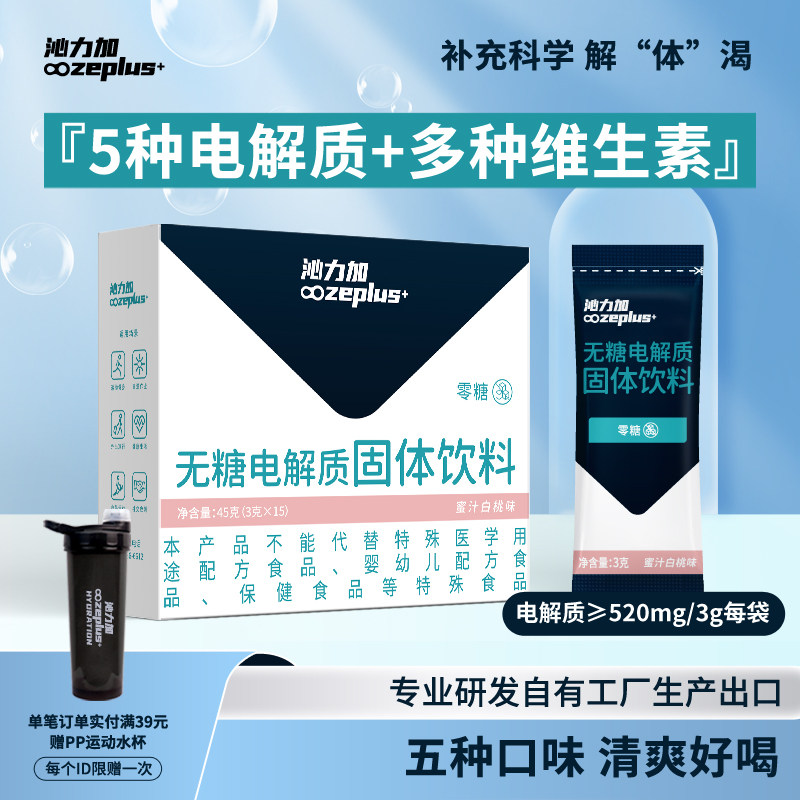 电解质冲剂无糖维生素饮料沁力加