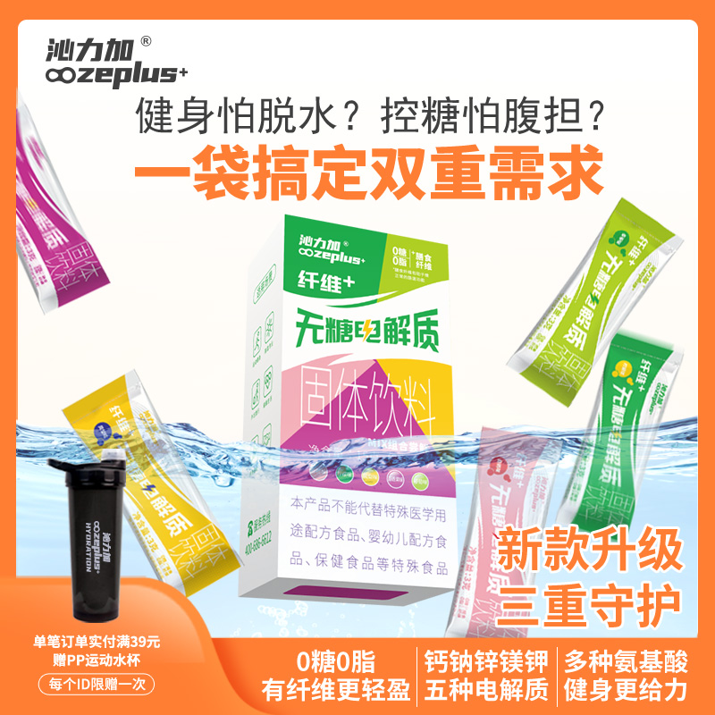 沁力加膳食纤维电解质水冲剂