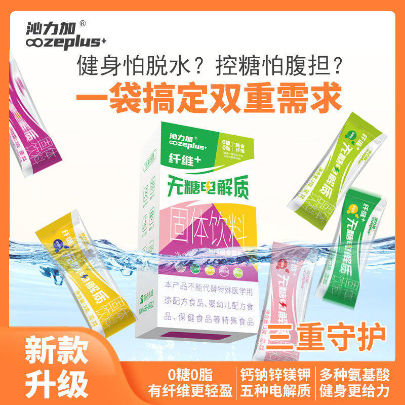 沁力加膳食纤维电解质水冲剂图片
