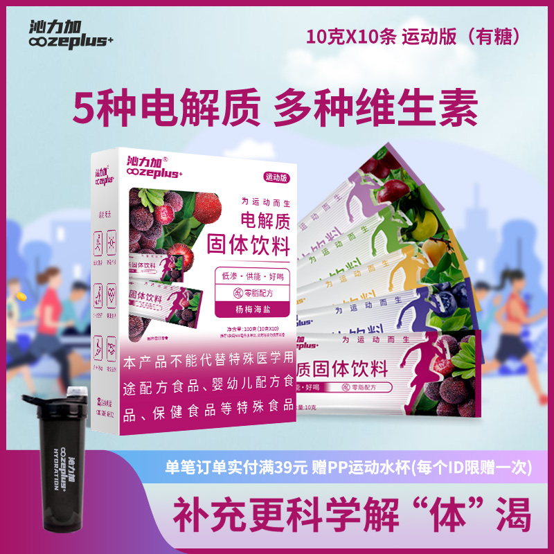 沁力加电解质冲剂维生素