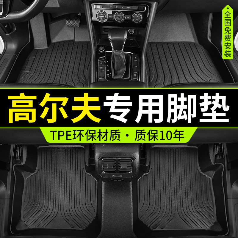 专用福斯Golf全包围tpe汽车脚垫高6高7/7.5新高8代嘉旅10-24款