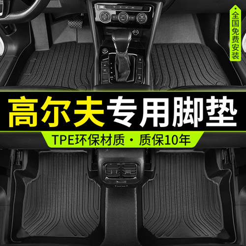 专用福斯Golf全包围tpe汽车脚垫高6高7/7.5新高8代嘉旅10-24款
