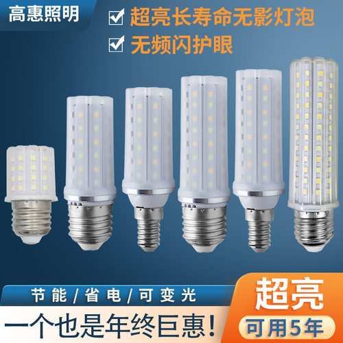 吊灯三色变光护24W眼玉米灯泡