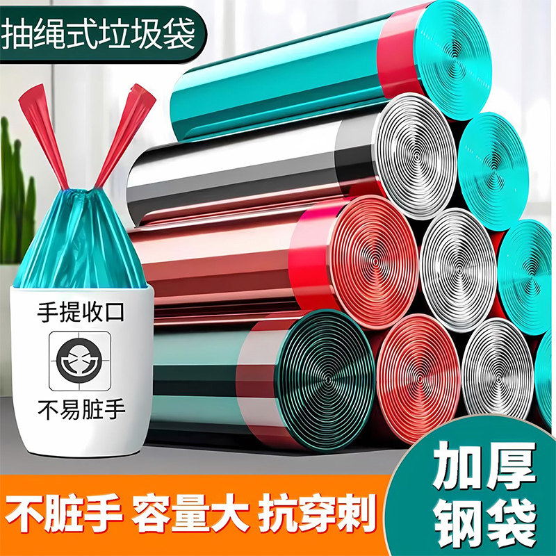 自动收口抽绳式垃圾袋家用手提