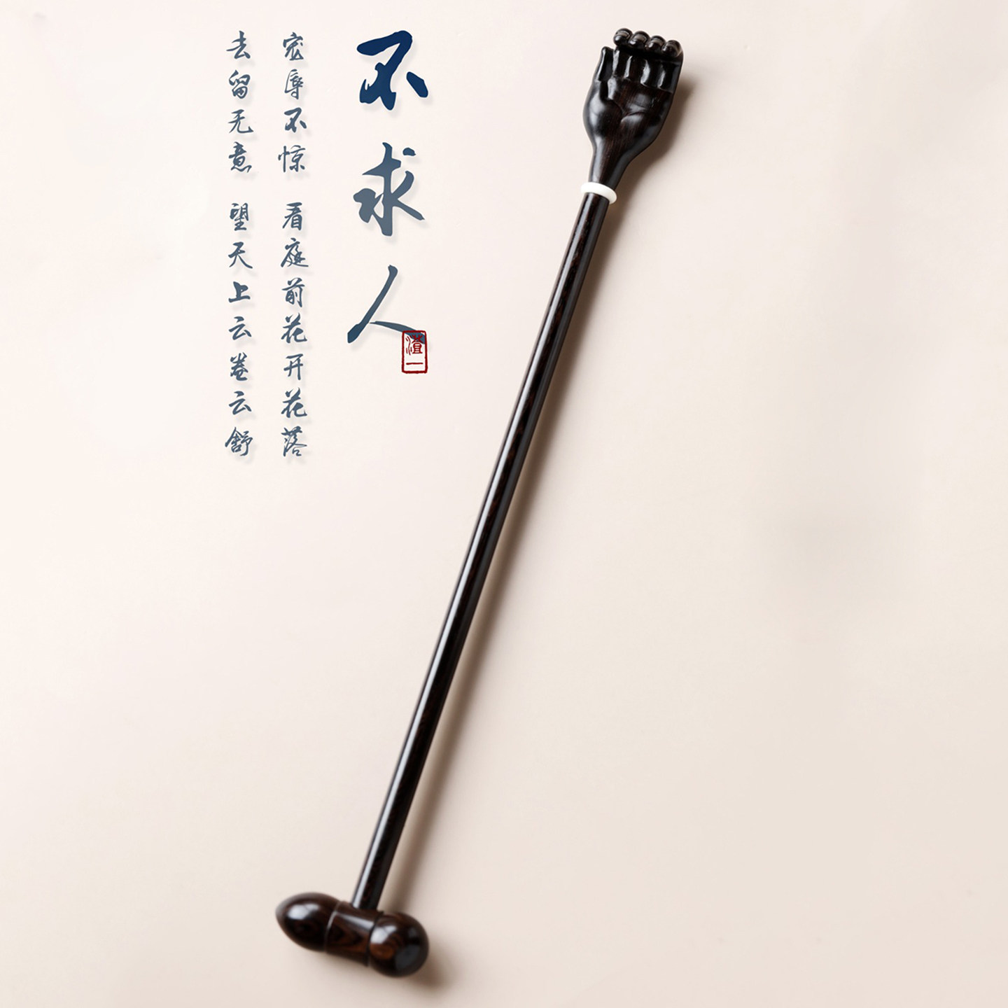 濮暹紫光檀实木不求人抓痒器高档后背按摩锤敲打经络棒养生拍打器