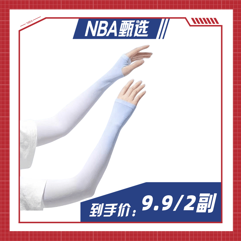 【nba专享】渐变色防晒炫彩冰袖夏季袖套双色防紫外线护臂ins潮