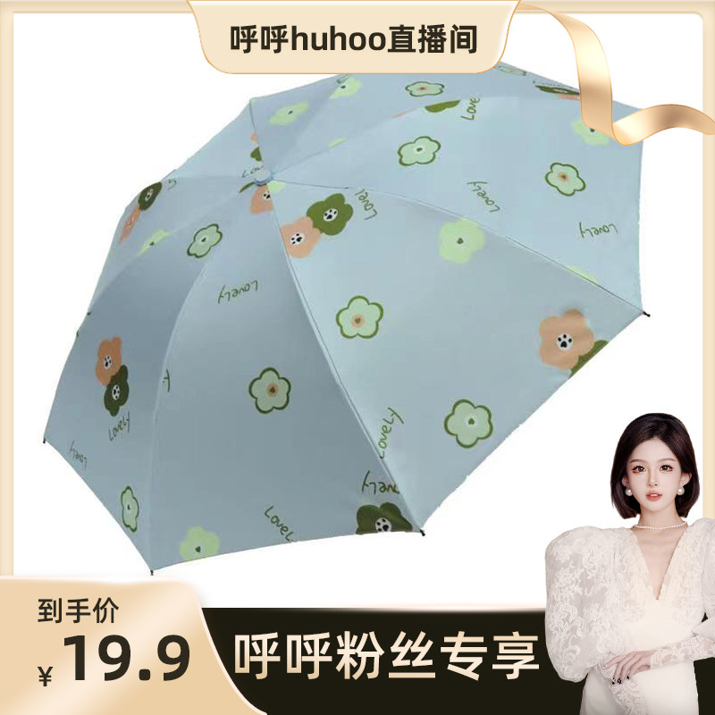 【呼呼专享】碰击黑胶数码印布三折伞属于什么档次？