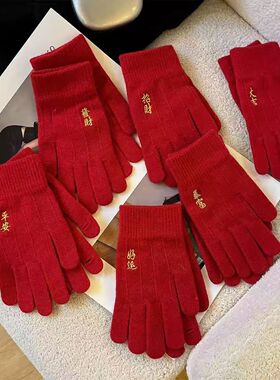 红色本命年大红刺绣手套冬2025五指保暖新款防寒可触针织新年礼物