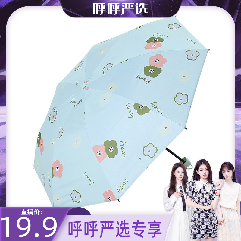 【呼呼专享】碰击黑胶数码印布三折伞高性价比高么？