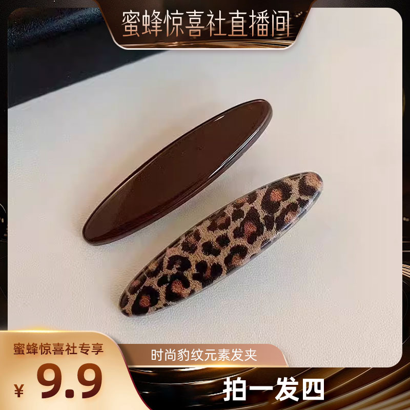 【蜜蜂惊喜社】豹纹元素气质百搭发夹侧边夹刘海夹简约时尚发夹