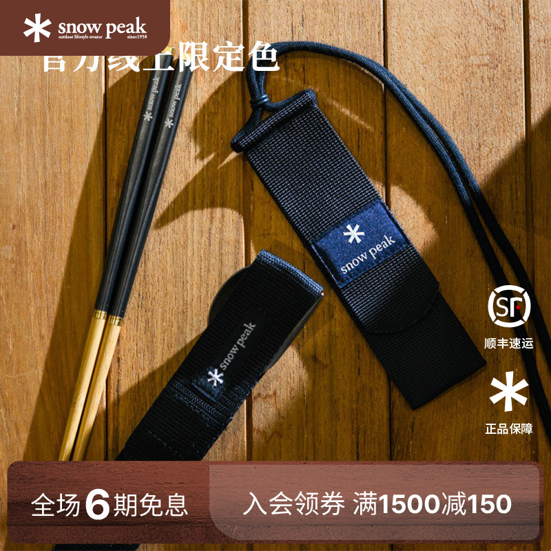 【限定发售】SnowPeak雪峰竹筷