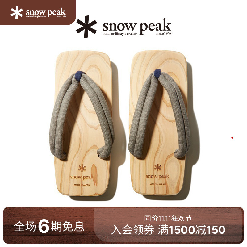 snowpeak雪峰日式木屐
