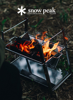 snowpeak雪峰露营户外可折叠收纳篝火台不锈钢烧烤焚火台ST-021