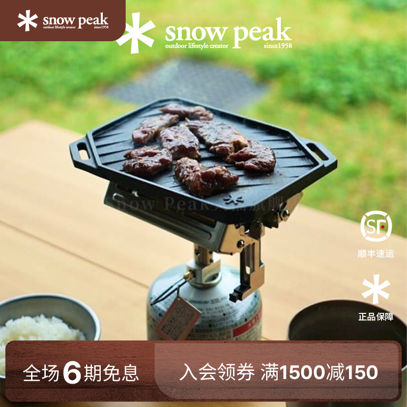 SnowPeak便携瓦斯炉方形可折叠
