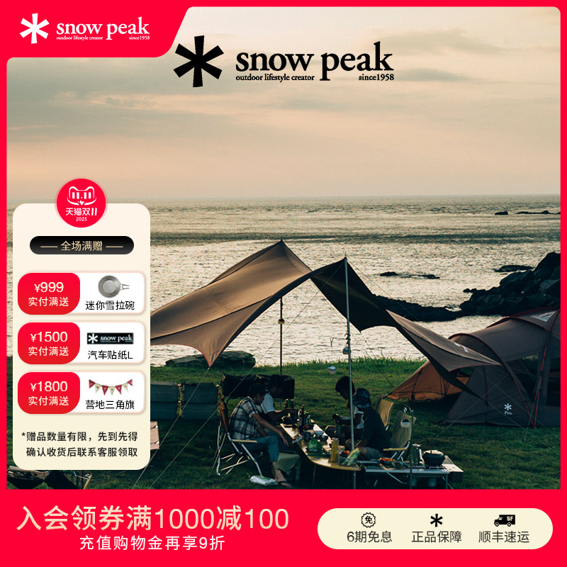snowpeak雪峰六角蝶形4-6人天幕