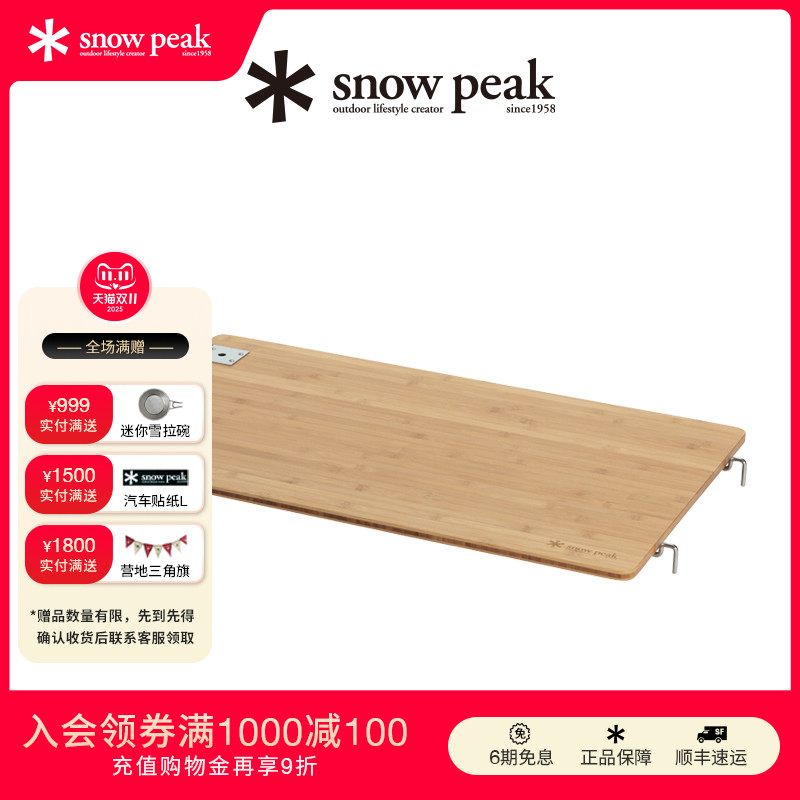 snowpeak雪峰IGT加长延伸竹桌板