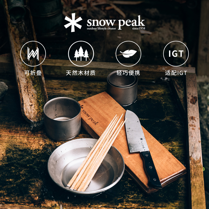 snowpeak刀露营户外折叠砧板