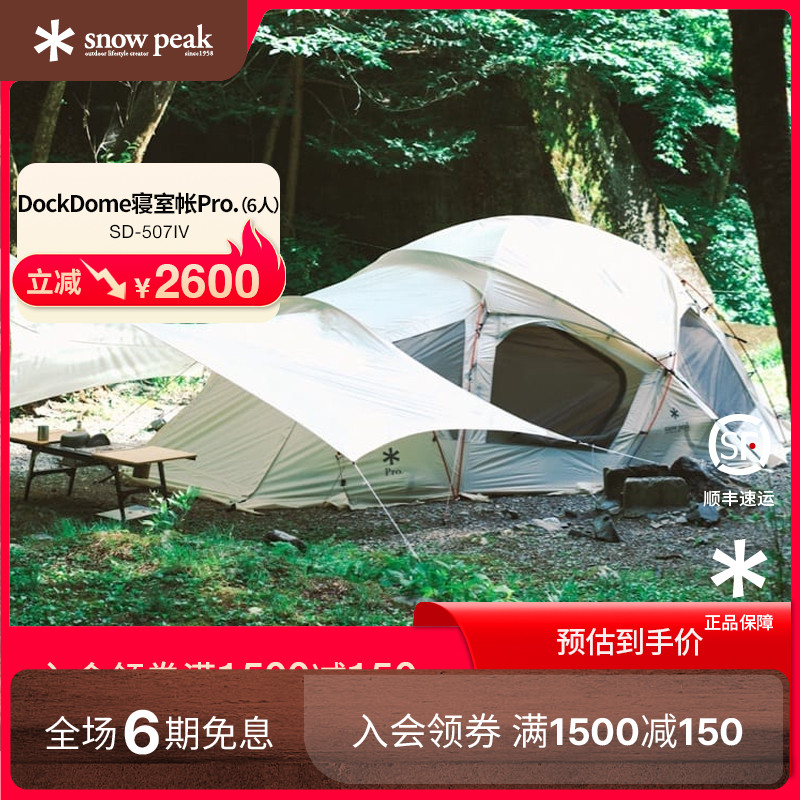 snowpeak雪峰DockDome寝室帐篷