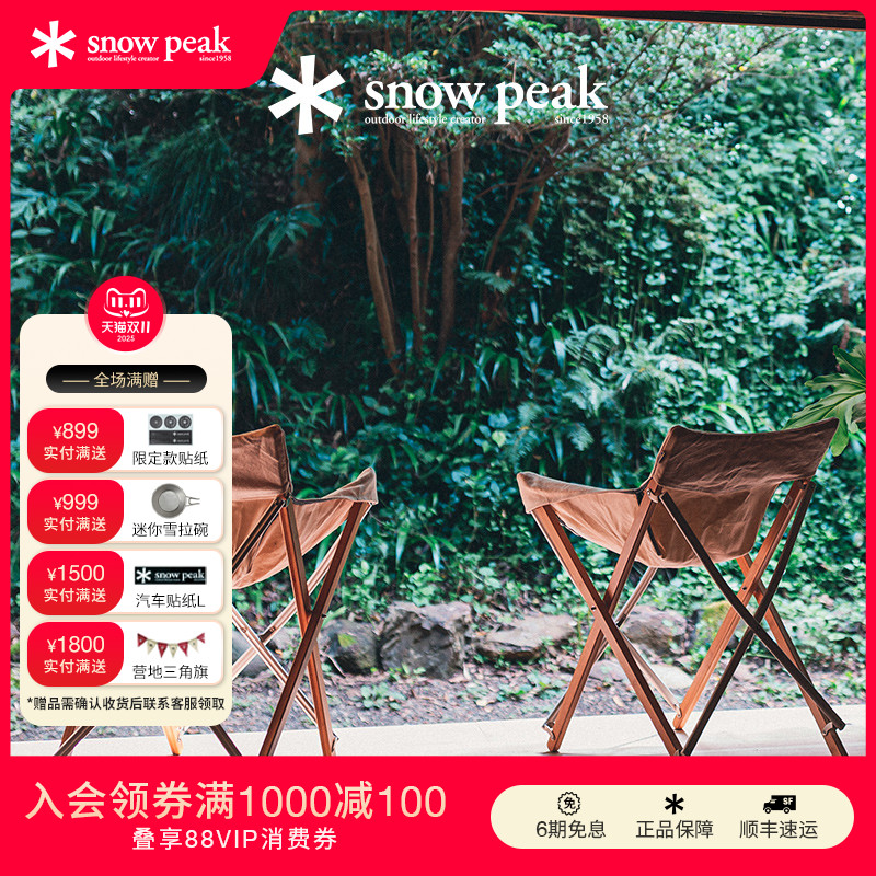 snowpeak椅子露营户外加高折叠