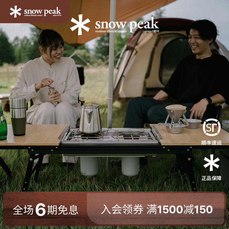 SnowPeakIGT可扩展露营户外桌