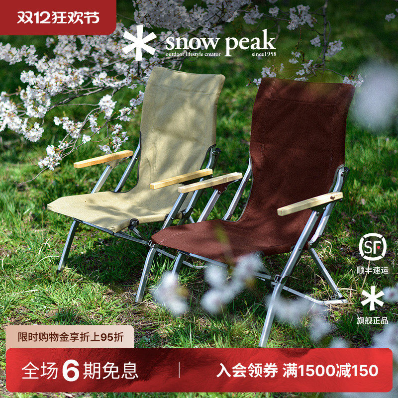 snowpeak雪峰露营高背折叠椅