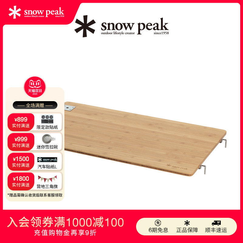 snowpeak雪峰IGT加长延伸竹桌板