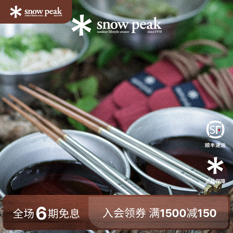 snowpeak筷子折叠露营户外不锈钢