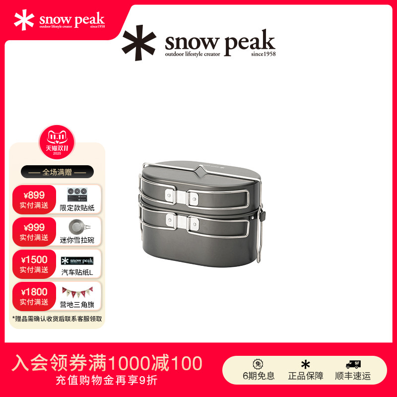snowpeak雪峰扁圆形铝合金套锅