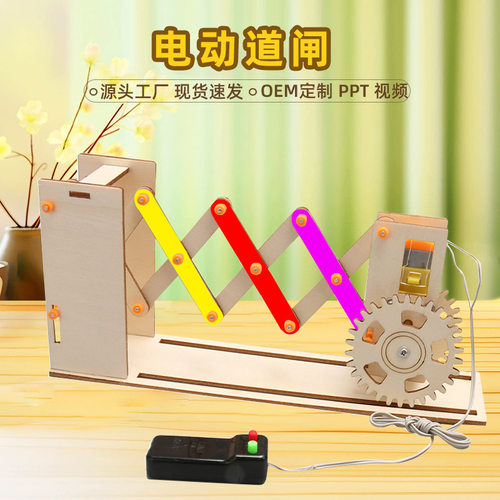 diy电动道闸科技小制作电动伸缩门中小学生实验套盒steam礼物