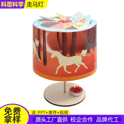 走马灯科技小制作儿童科学实验教玩具幼小学生手工diy材料包