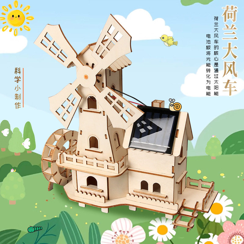 太阳能风车小屋科技小制作手工 diy材料科学实验器材创客stem益智