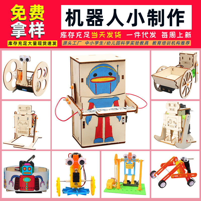 机器人儿童玩具手工diy拼装模型科技小制作科学实验材料玩具