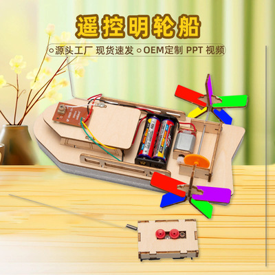 科学实验制作遥控电动明轮船DIY小学生创意发明儿童益智拼插科教