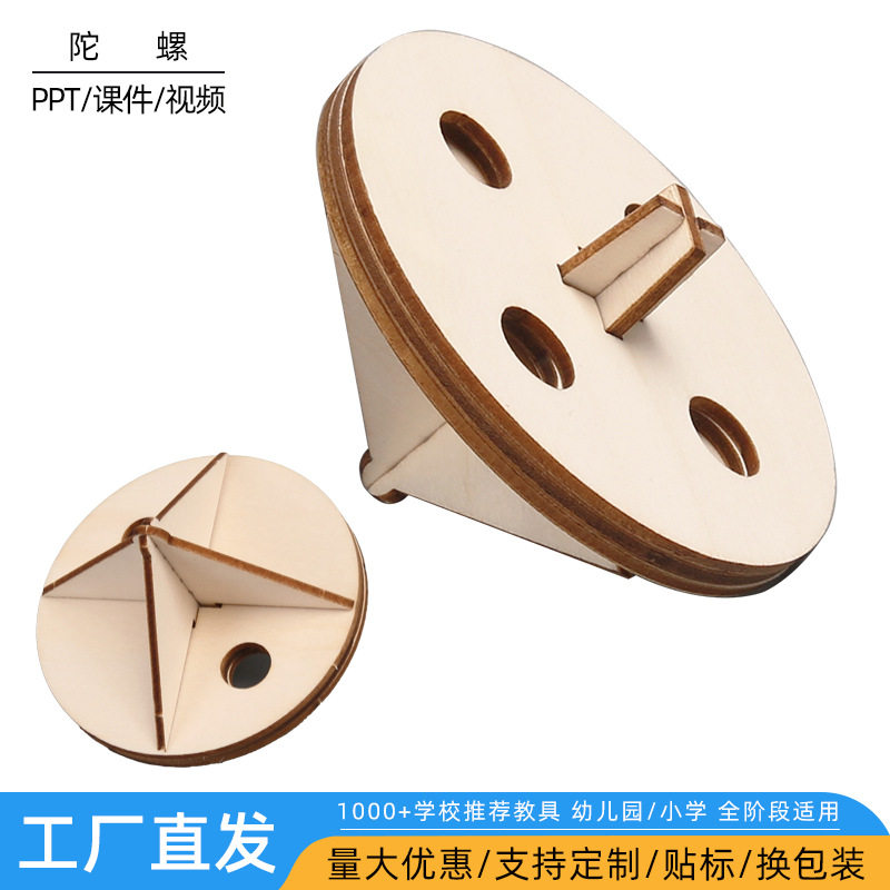 diy旋转陀螺幼儿园手工 科学小制作视觉停留拼装玩教具厂家