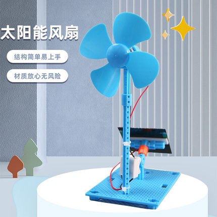 太阳能风扇 小学科学实验材料包diy科技小制作能量转换steam教具