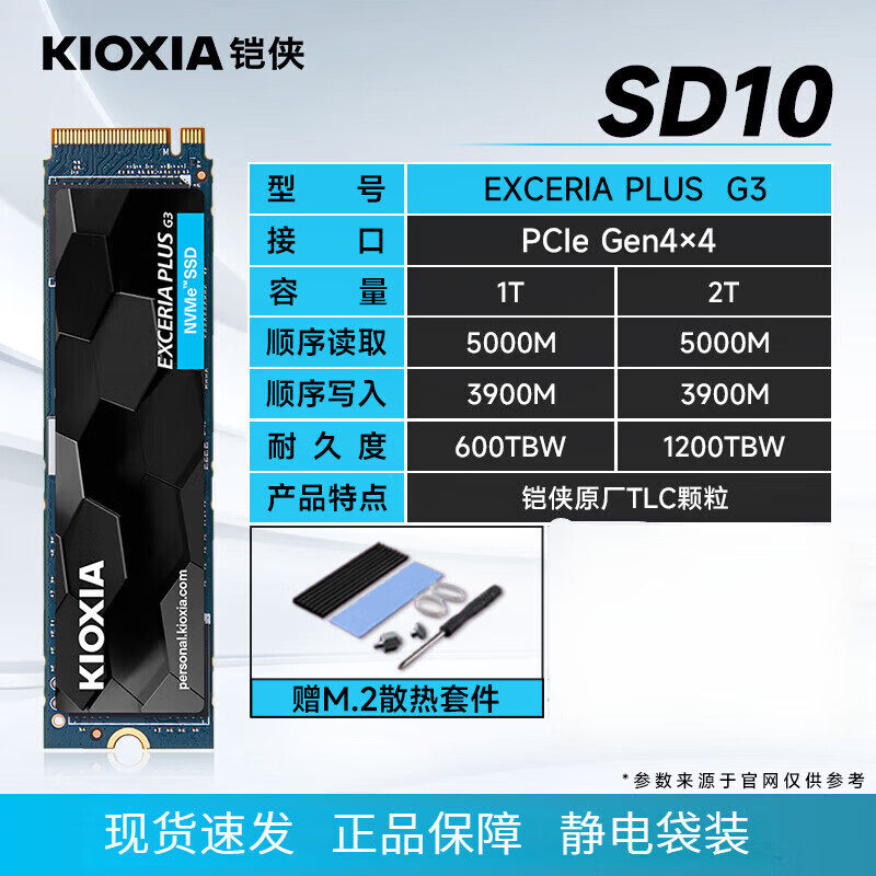 铠侠SD10M.2NVMePCIe4.0SSD