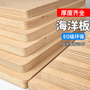 进口海洋板切割定制海洋版桦木板海洋板材海洋板桌面桦木多层板般