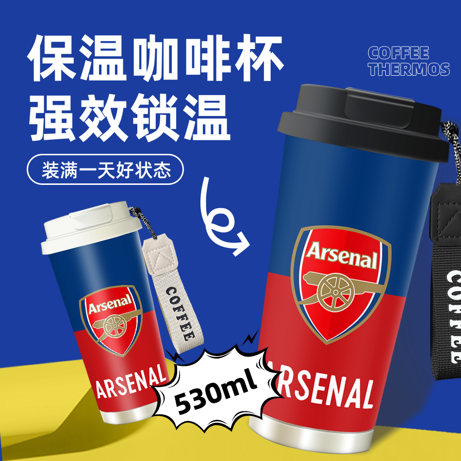 阿森纳枪手足球队316不锈钢保温杯水杯咖啡杯吸管杯