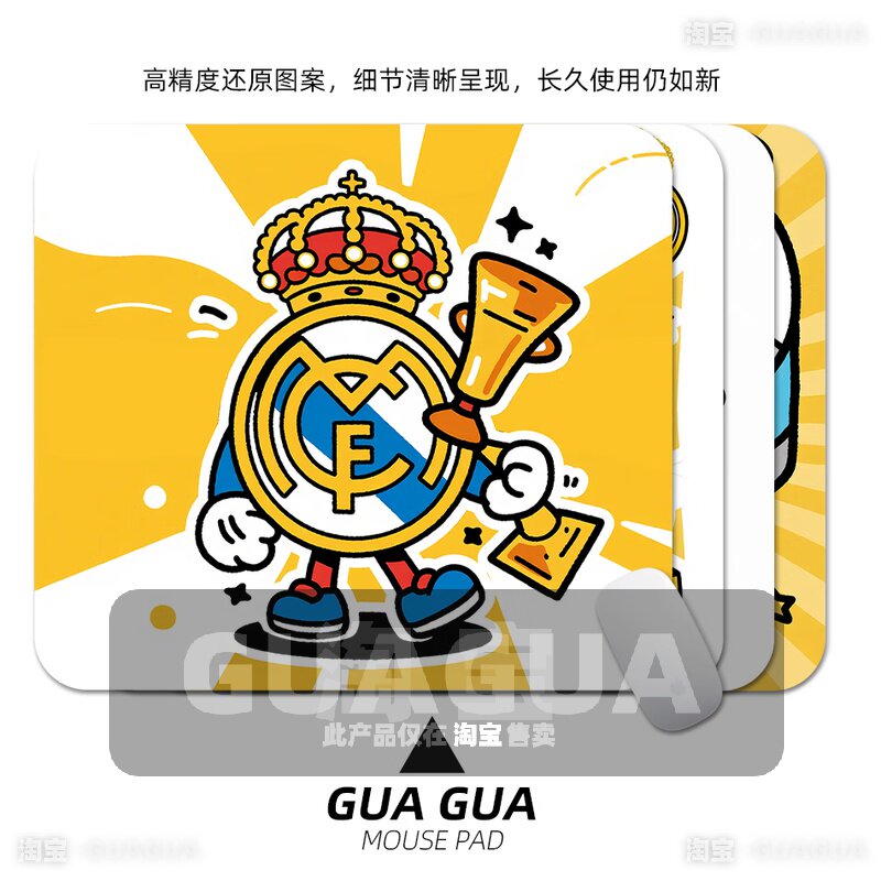 皇马定制快干防滑鼠标垫