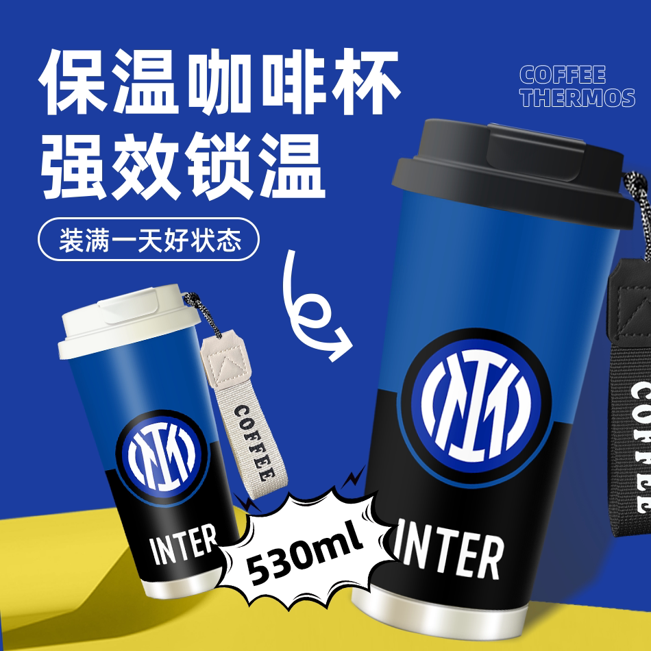 国米足球队316不锈钢保温杯水杯咖啡杯吸管杯