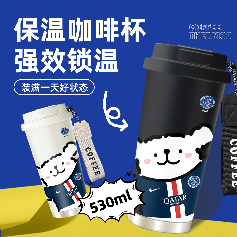 五大联赛足球队大巴黎卡通图案316不锈钢咖啡保温杯水杯茶杯