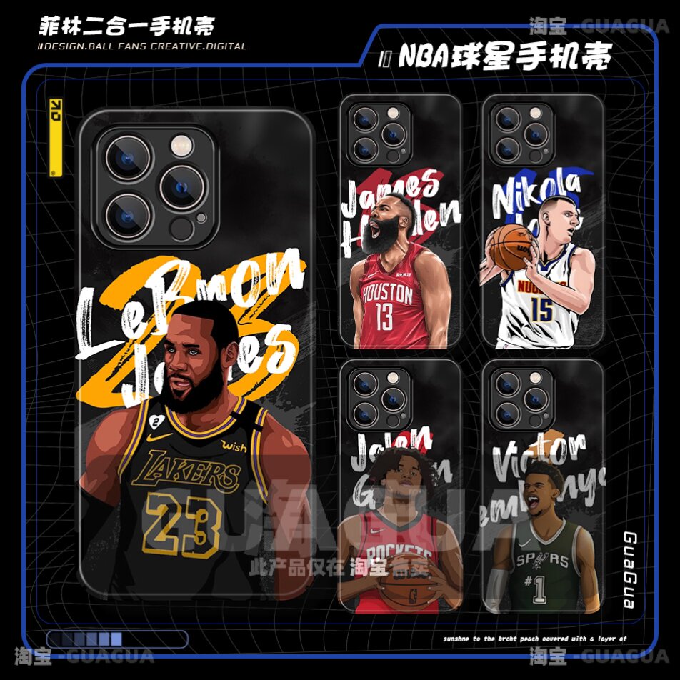 篮球球星詹姆斯哈登手机壳