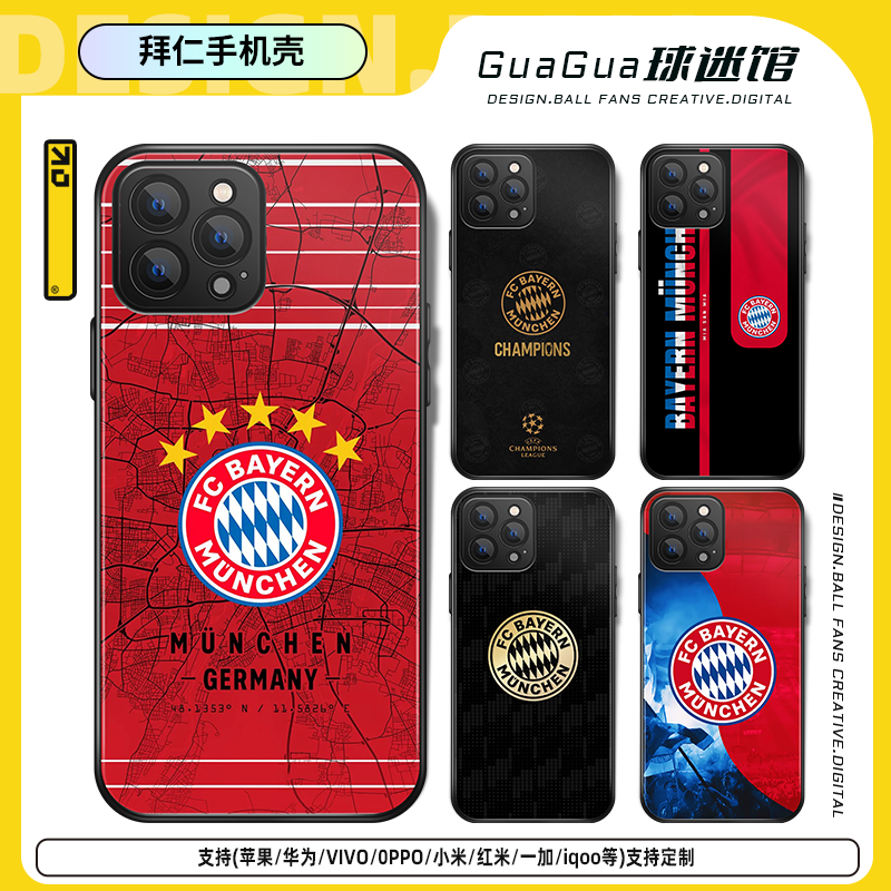 拜仁队手机壳五大联赛足球队