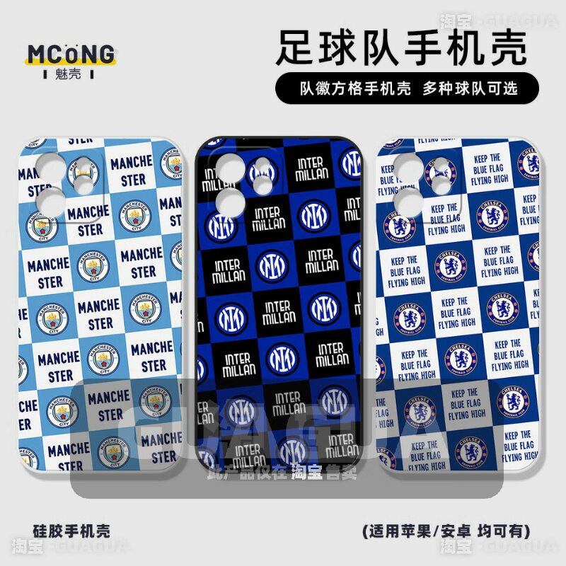 五大联赛曼城 曼联 拜仁 阿森纳 利物浦 巴萨 切尔西足球队徽OPPO保护套iphone16华为VIVO荣耀液态磨砂手机