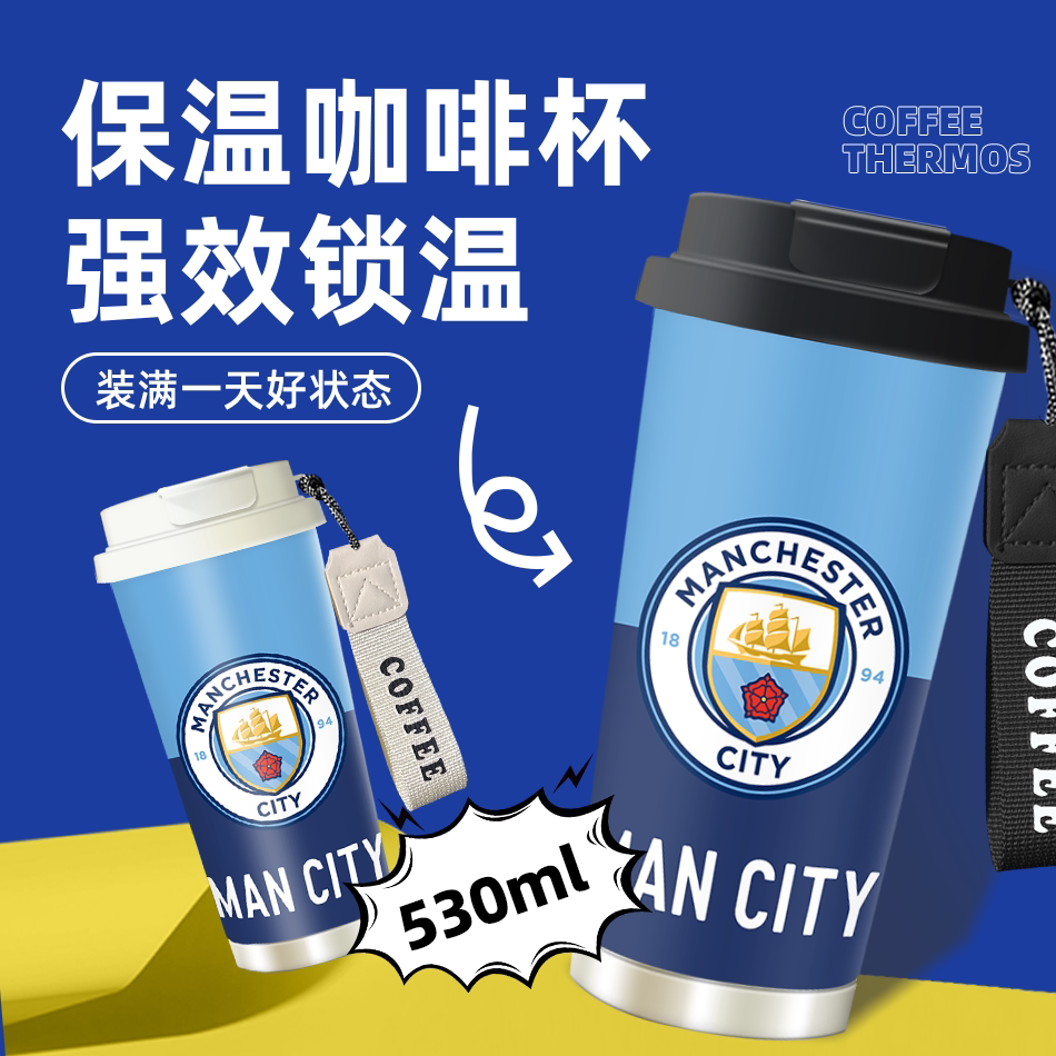 曼城足球队316不锈钢保温杯水杯咖啡杯吸管杯
