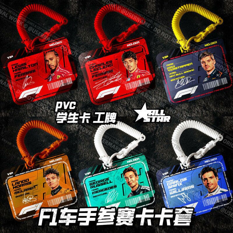 F1卡套挂饰工牌门禁卡交通卡维斯塔潘乐扣勒克莱尔汉密尔顿学生卡