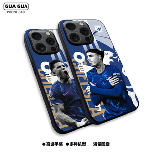 切尔西球星哈弗茨桑乔芒特帕尔默手机壳苹果15华为oppo小米vivo