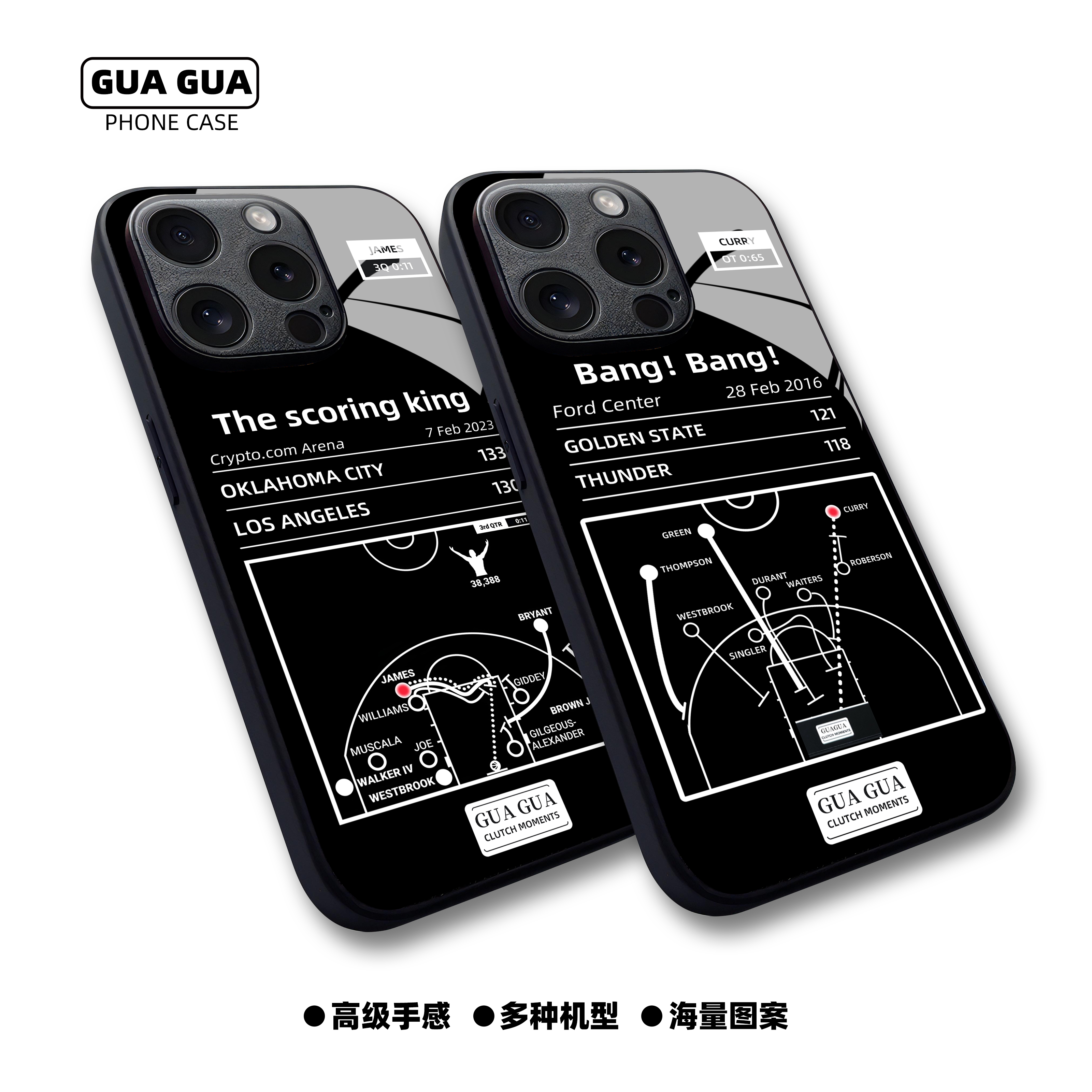 篮球赛经典战术水凝手机壳